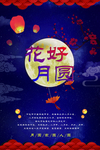 中秋节海报