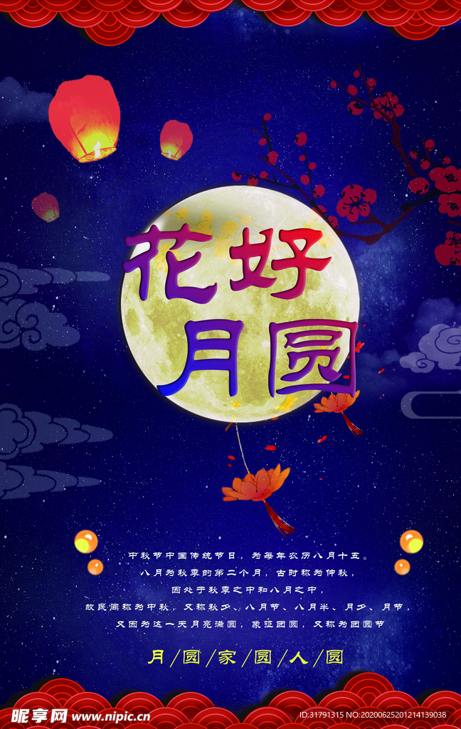 中秋节海报
