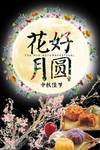 中秋节海报