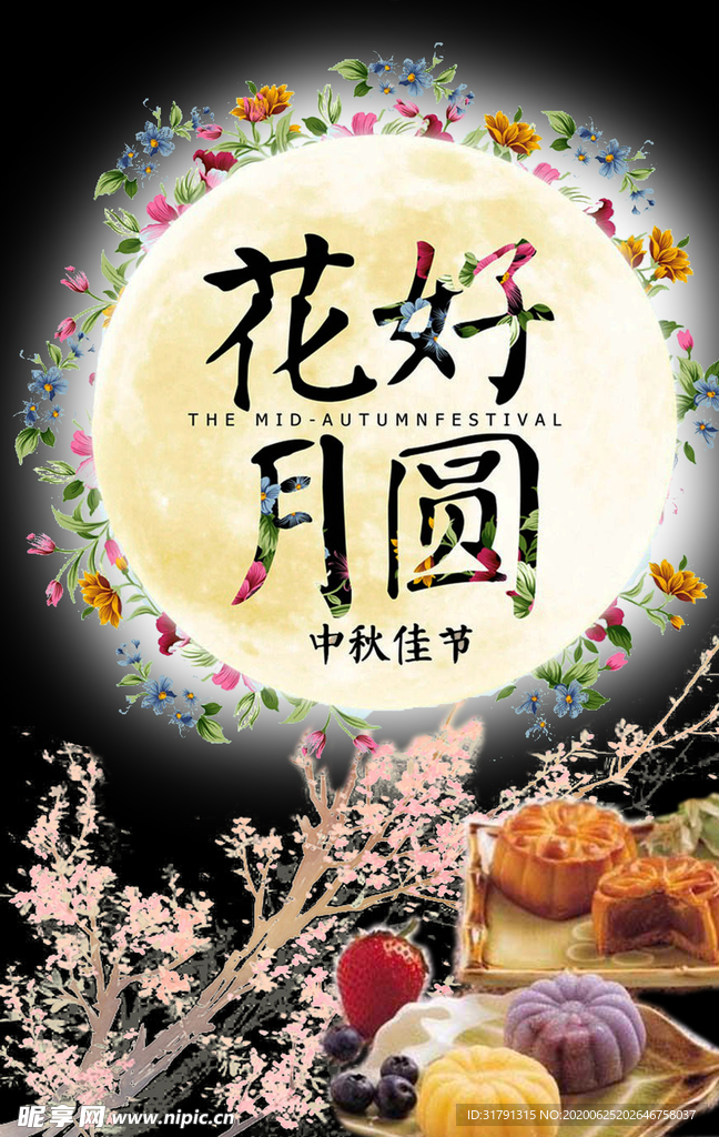 中秋节海报