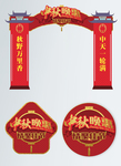 中秋节海报
