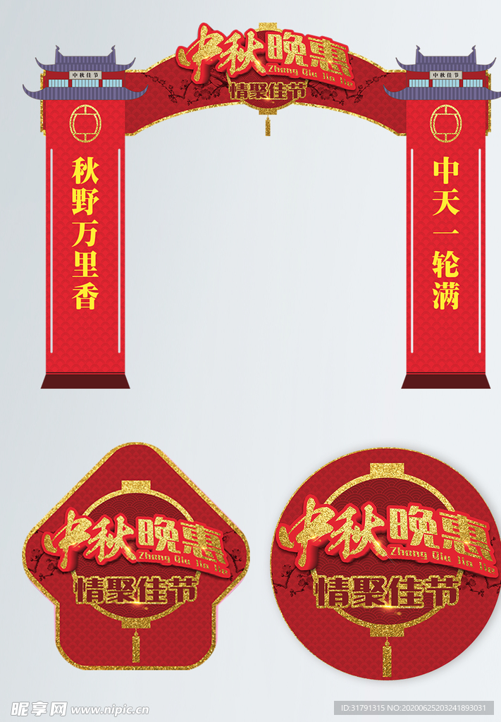 中秋节海报