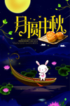 中秋节海报