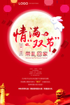 中秋节海报