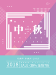 中秋节海报