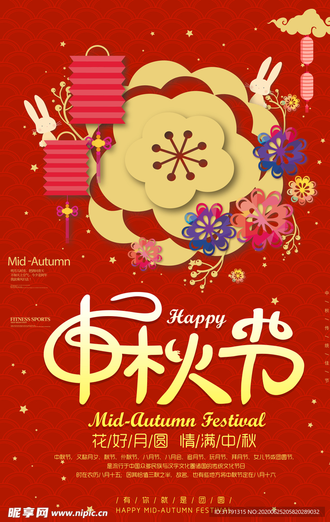 中秋节海报