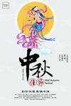 中秋节海报