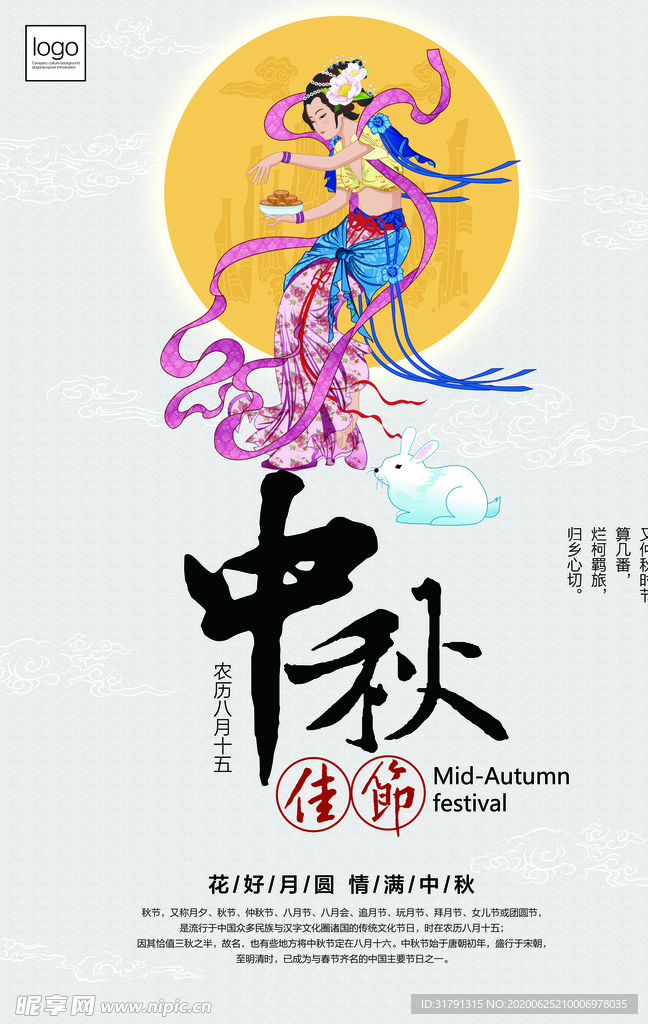 中秋节海报