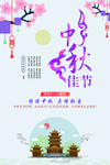 中秋节海报