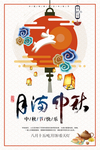 中秋节海报