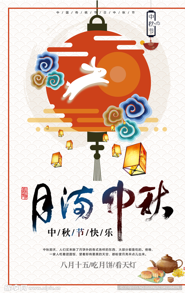 中秋节海报