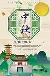 中秋节海报