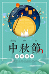 中秋节海报