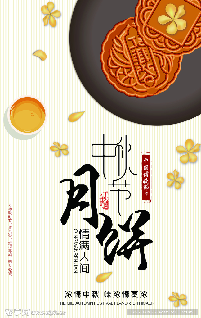 中秋节海报