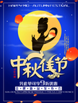 中秋节海报