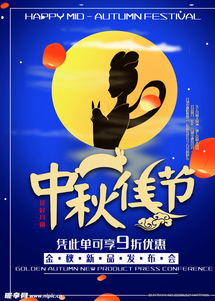 中秋节海报