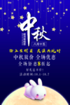 中秋节海报
