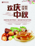 中秋节海报