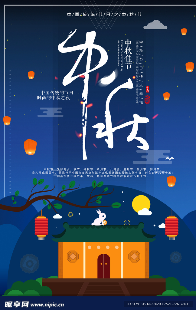 中秋节海报