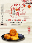 中秋节海报