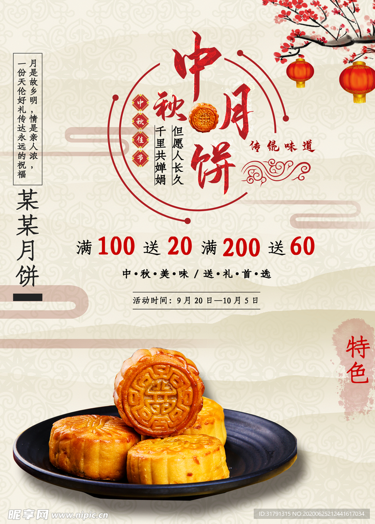 中秋节海报