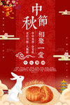 中秋节海报