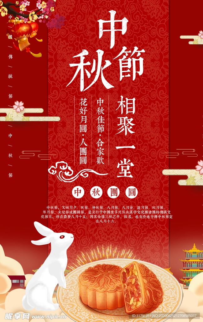 中秋节海报