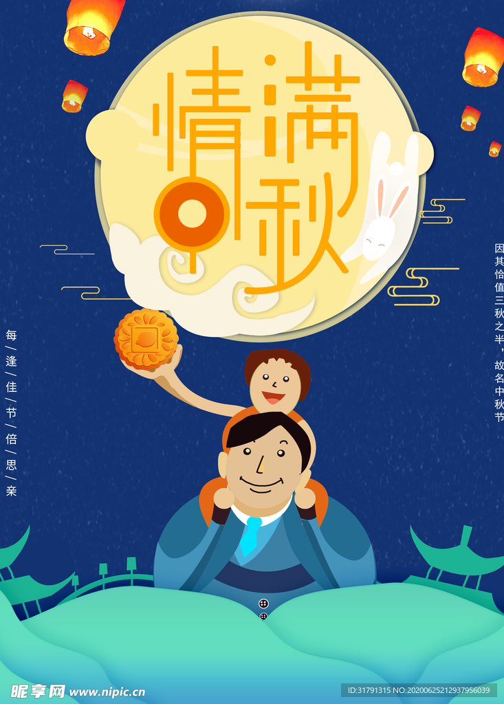 中秋节海报
