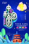 中秋节海报