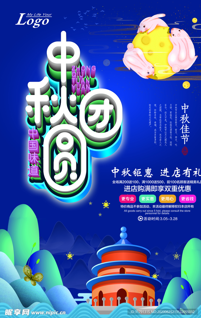 中秋节海报