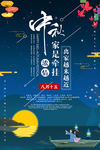 中秋节海报