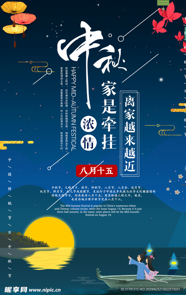 中秋节海报