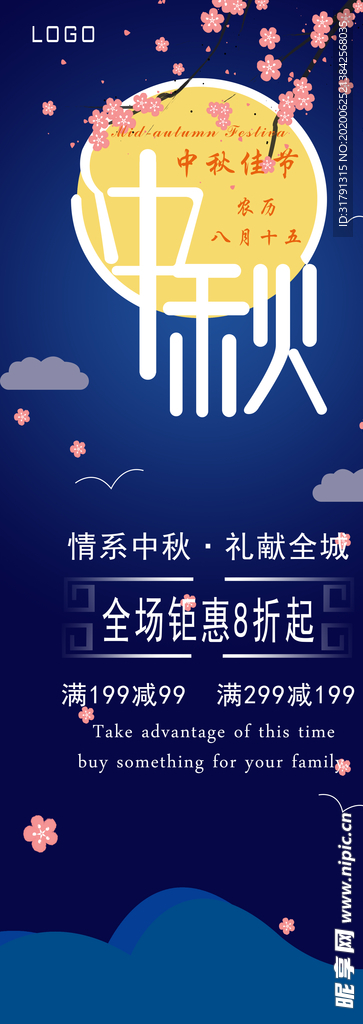中秋节海报