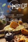 中秋节海报