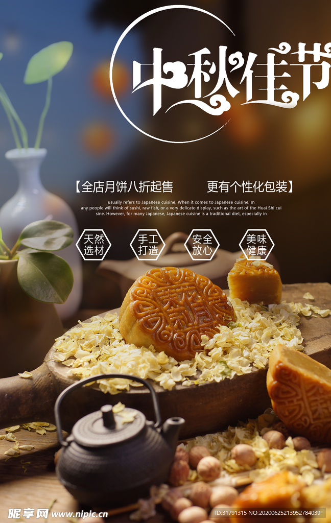 中秋节海报