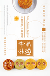 中秋节海报