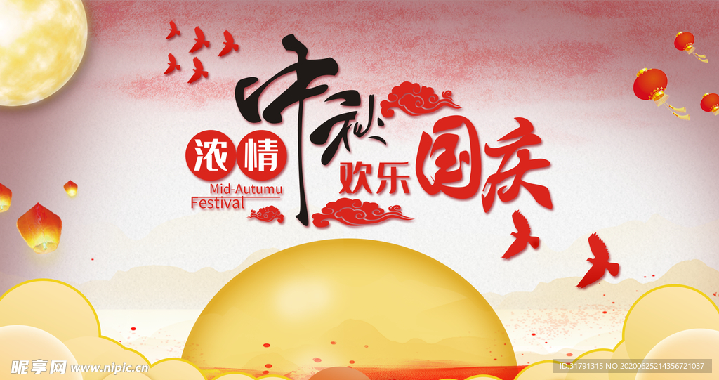 中秋节海报