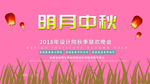 中秋节海报