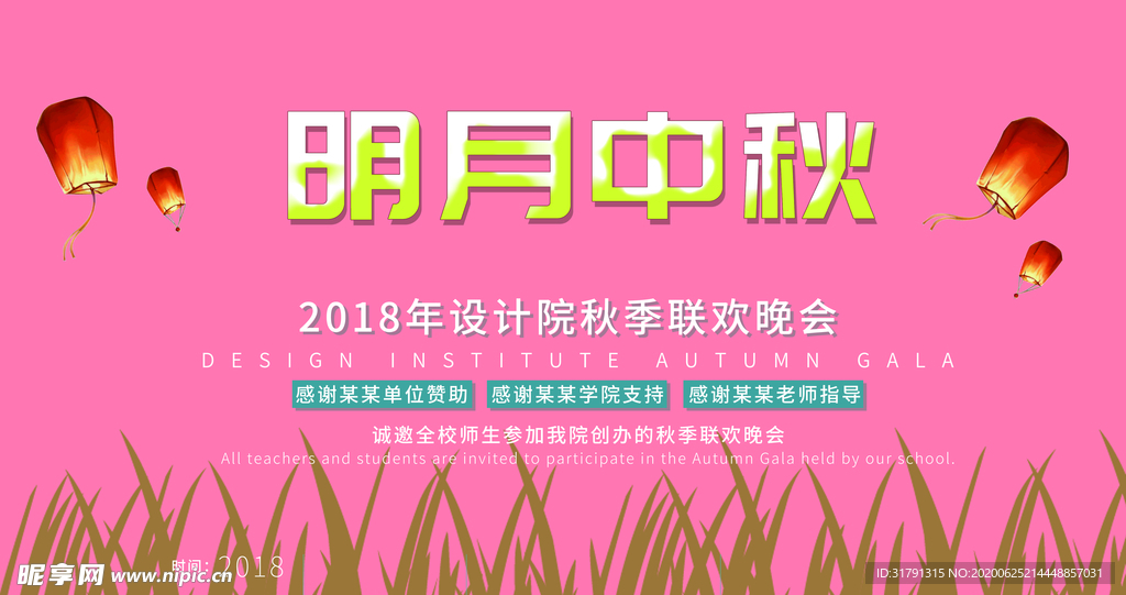 中秋节海报