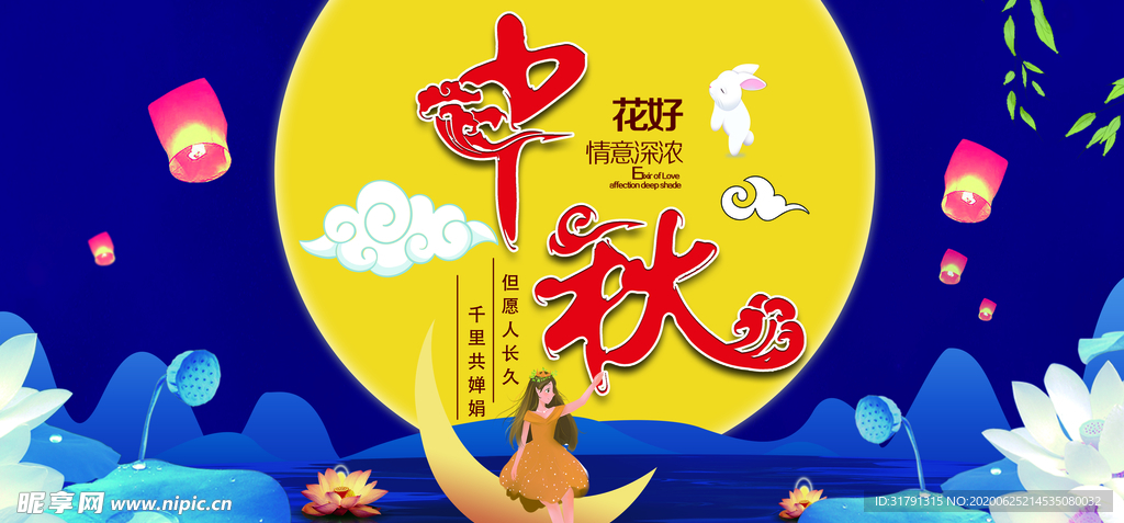 中秋节海报