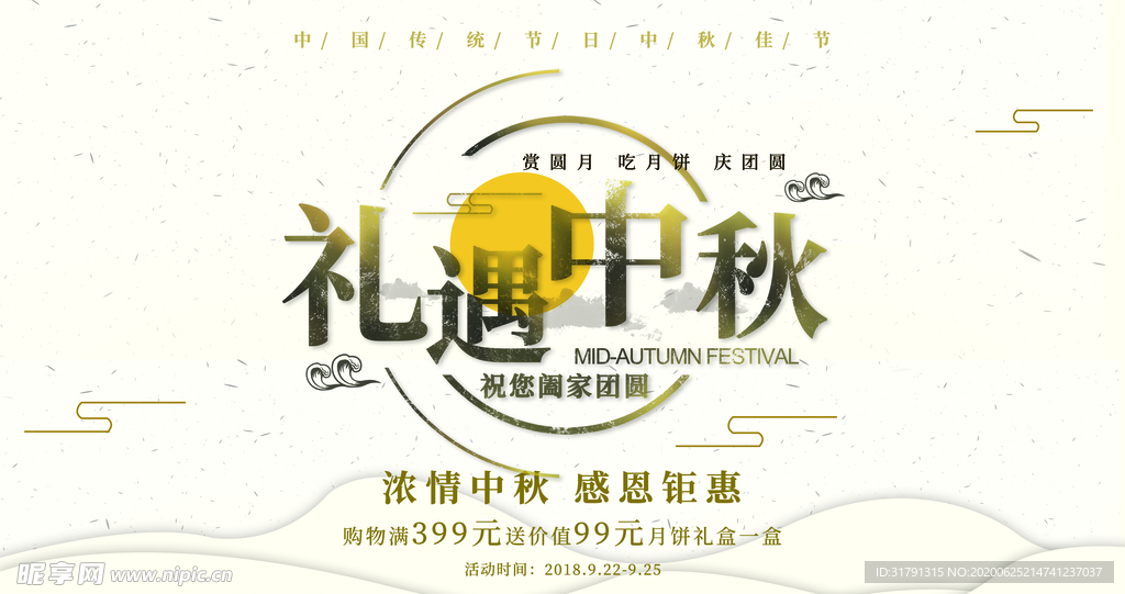 中秋节海报