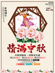 中秋节海报