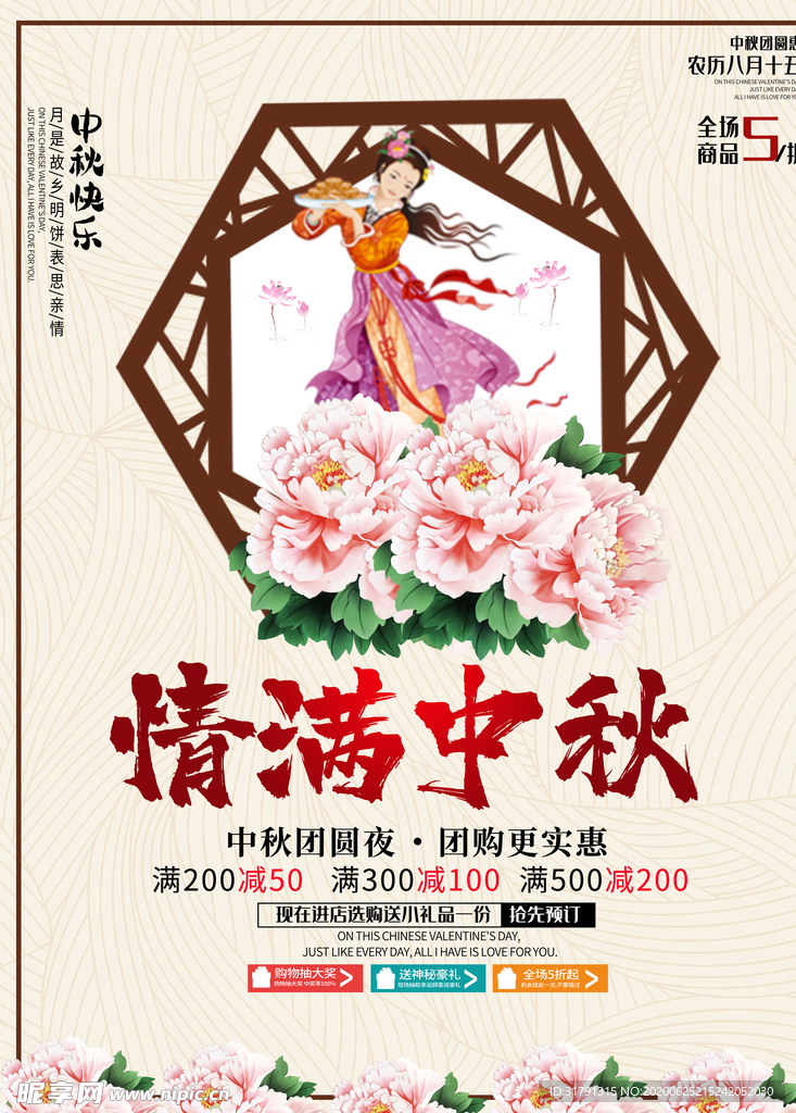 中秋节海报