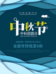 中秋节海报