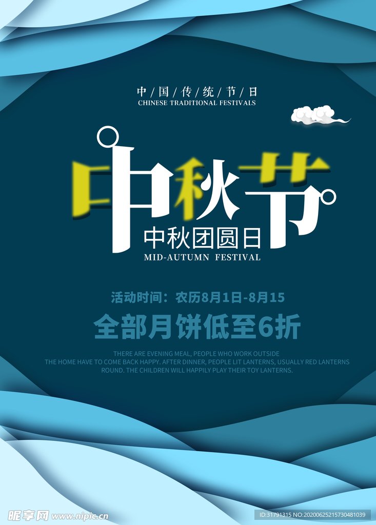 中秋节海报