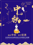 中秋节海报