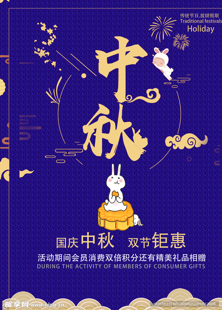 中秋节海报