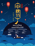 中秋节海报