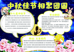 中秋节海报