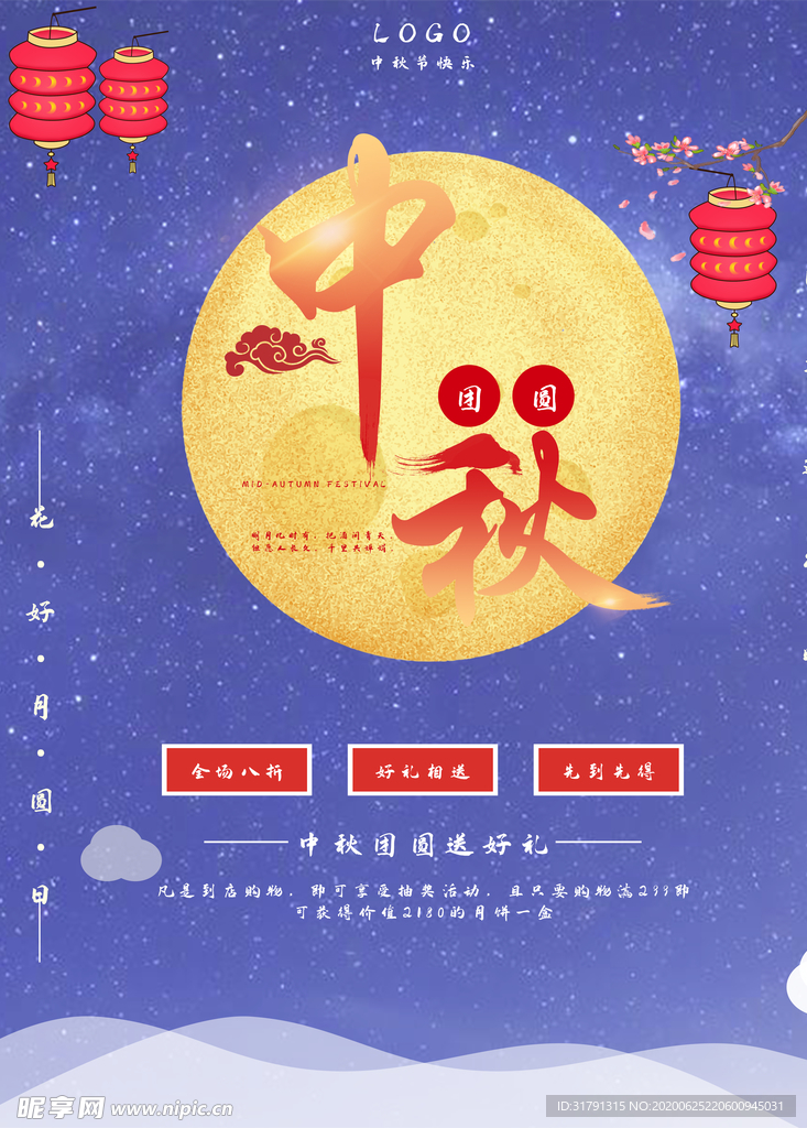 中秋节海报